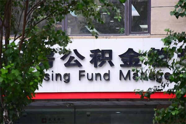 保山公积金专业提取代办（公积金专业提取代办宿迁）